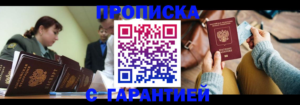 прописка в квартире в Валдае