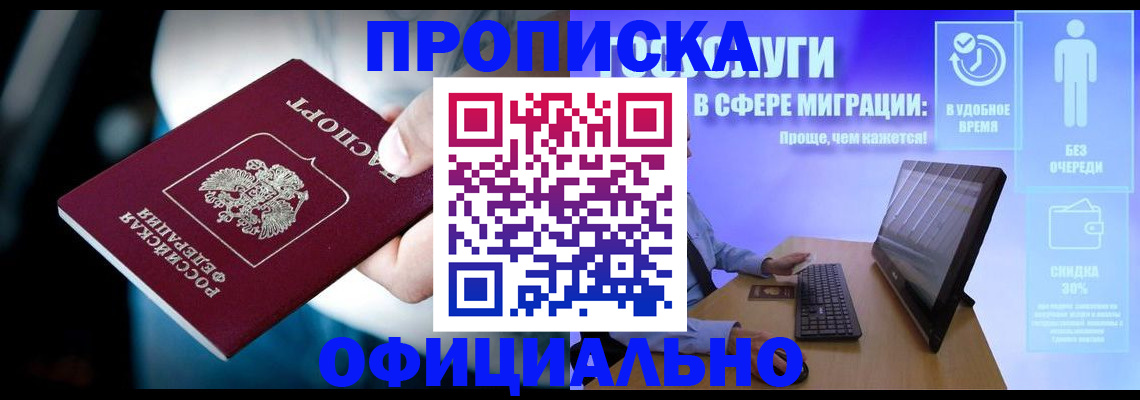 прописка паспорт в Валдае